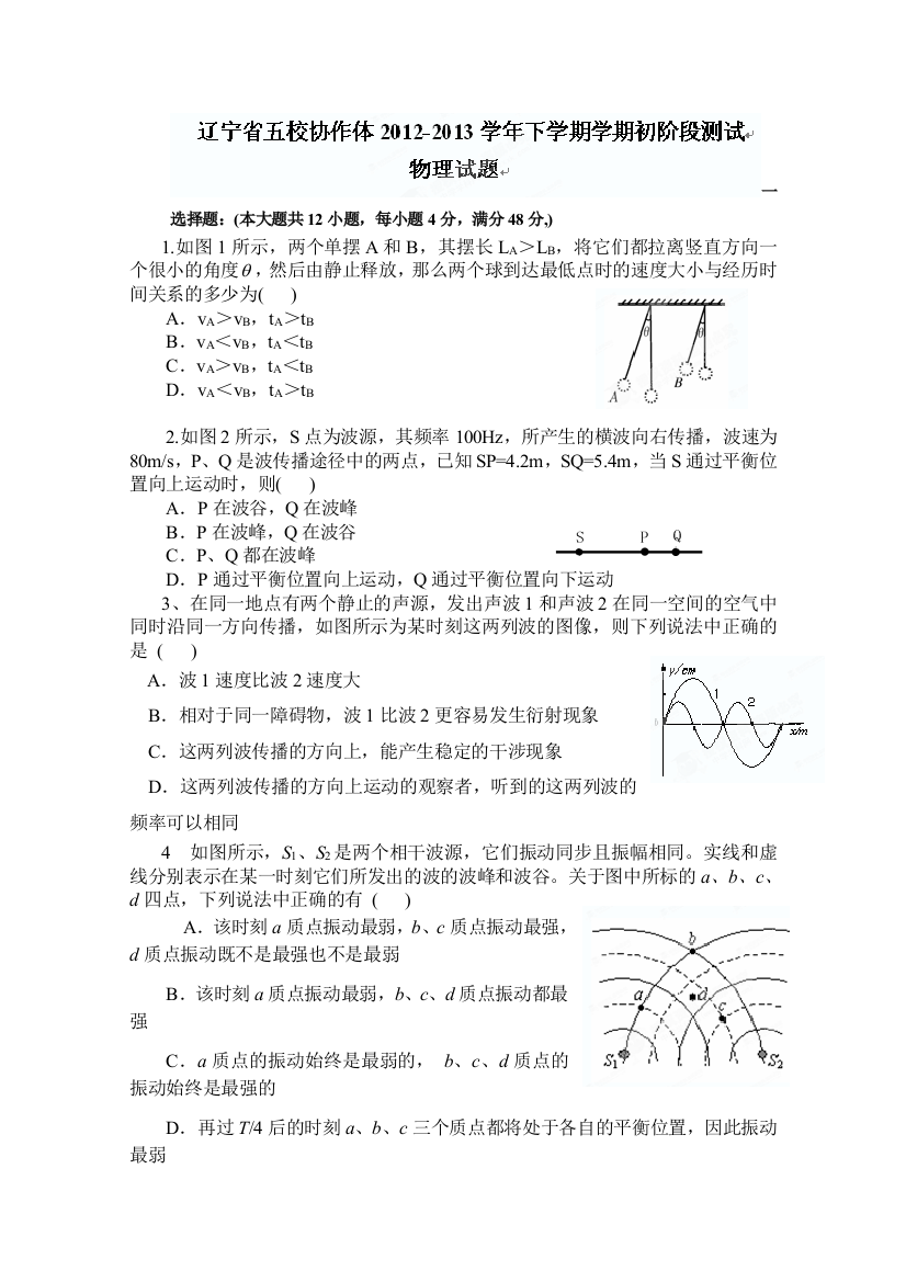 辽宁省五校协作体2012-2013学年高二下学期学期初阶段测试物理试题