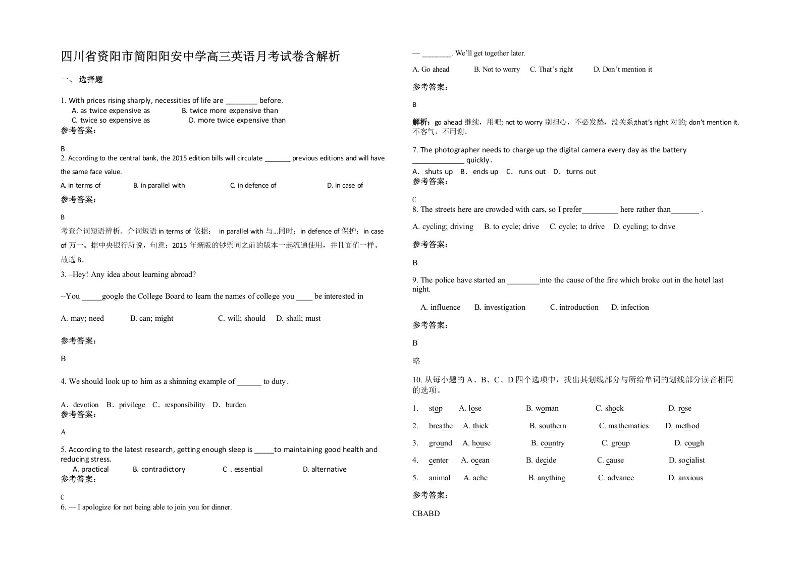 四川省资阳市简阳阳安中学高三英语月考试卷含解析