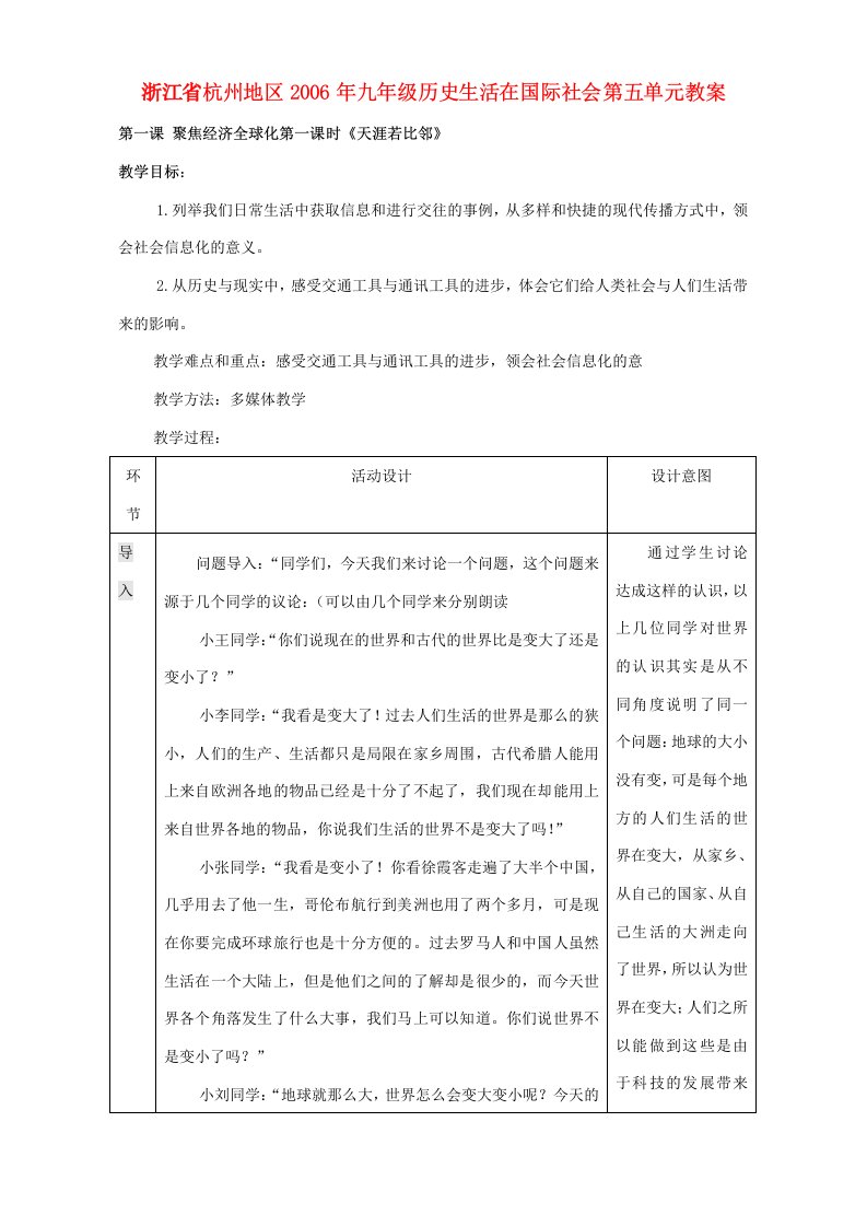 九年级历史生活在国际社会第五单元教案