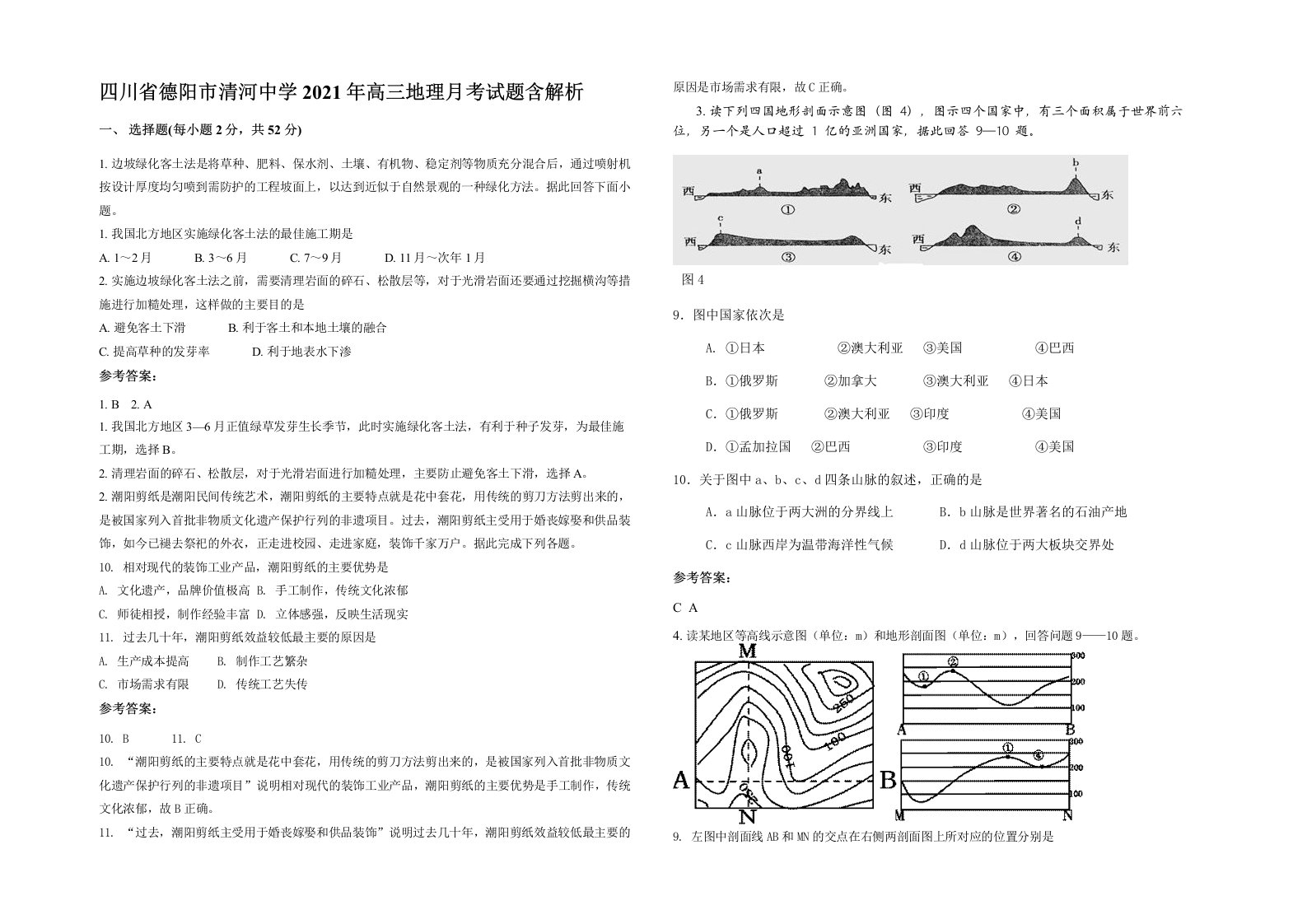 四川省德阳市清河中学2021年高三地理月考试题含解析