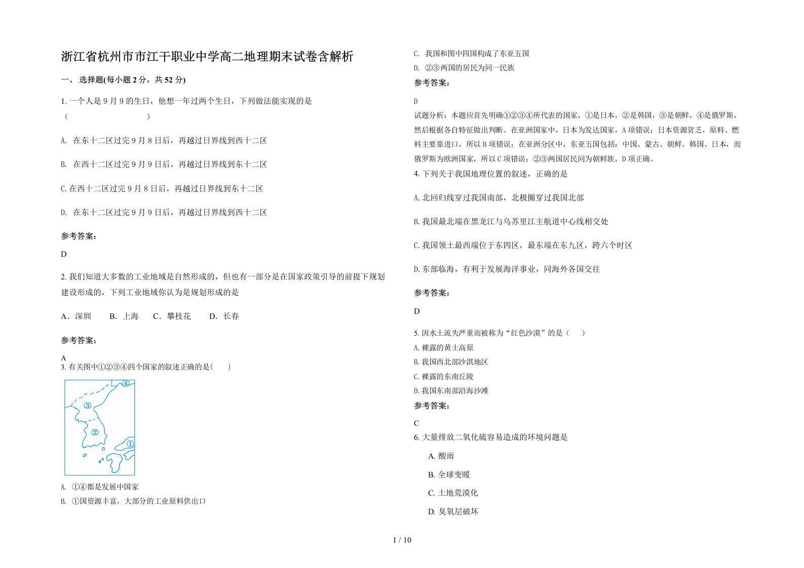 浙江省杭州市市江干职业中学高二地理期末试卷含解析