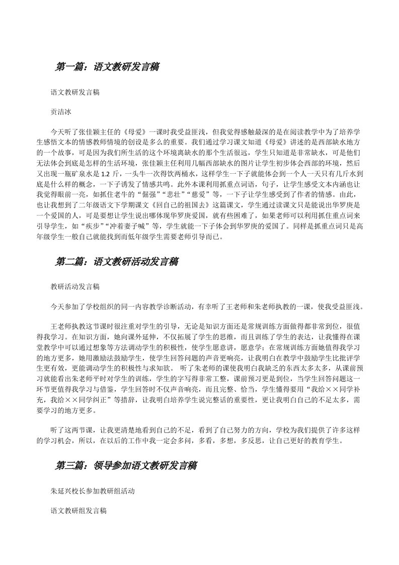 语文教研发言稿[修改版]