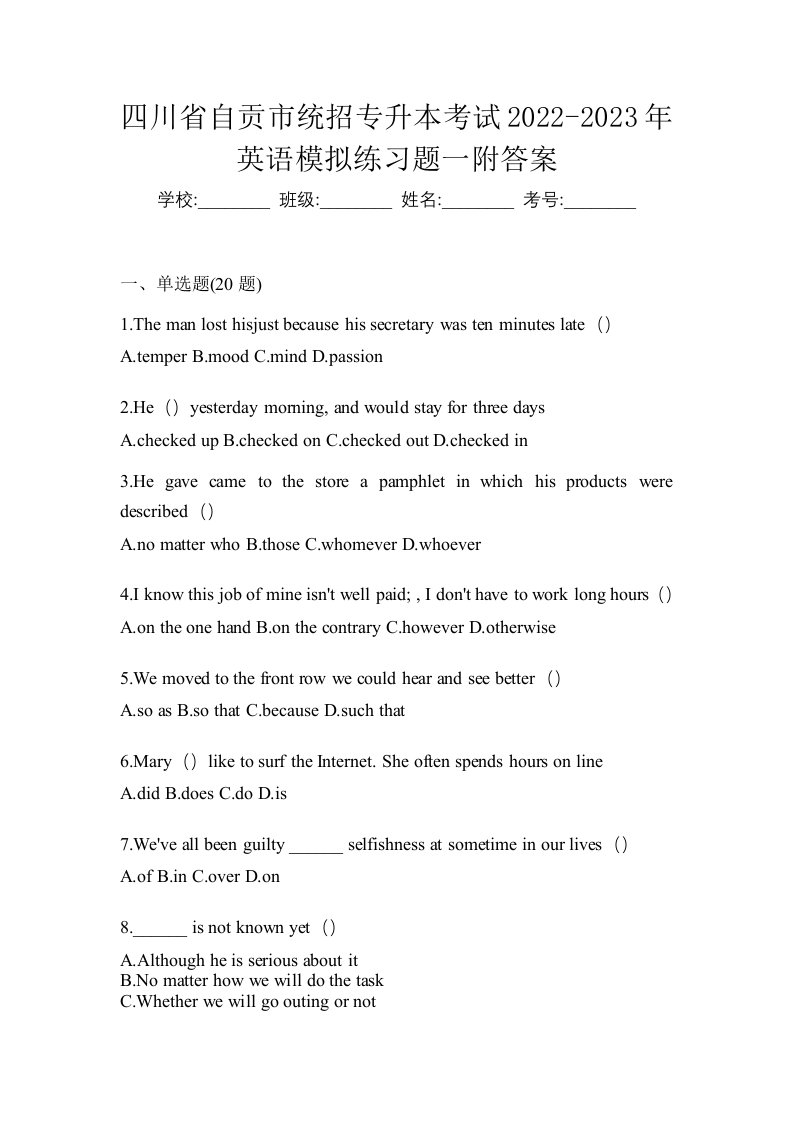 四川省自贡市统招专升本考试2022-2023年英语模拟练习题一附答案