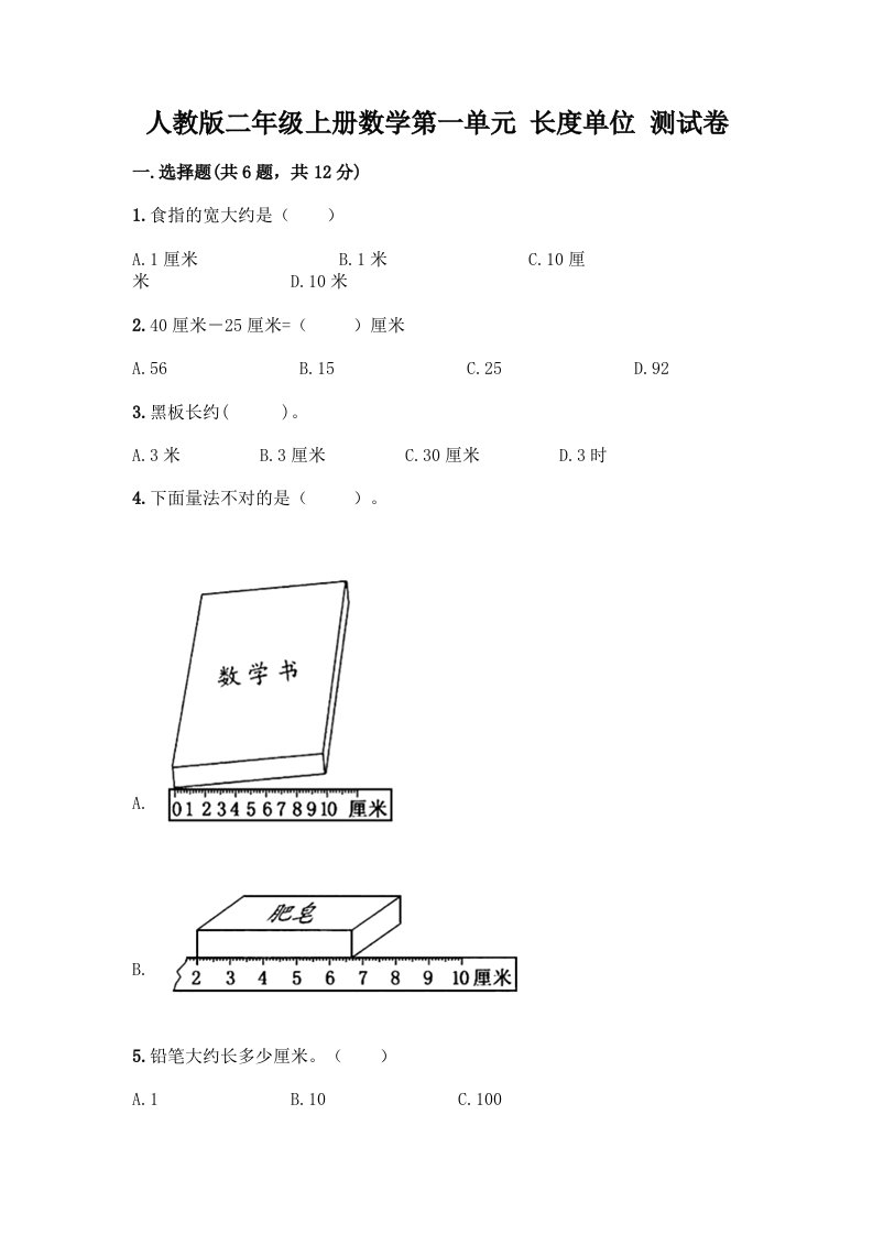 人教版二年级上册数学第一单元