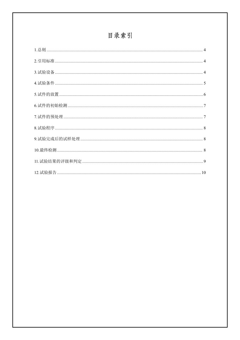 盐雾试验方法和判定标准