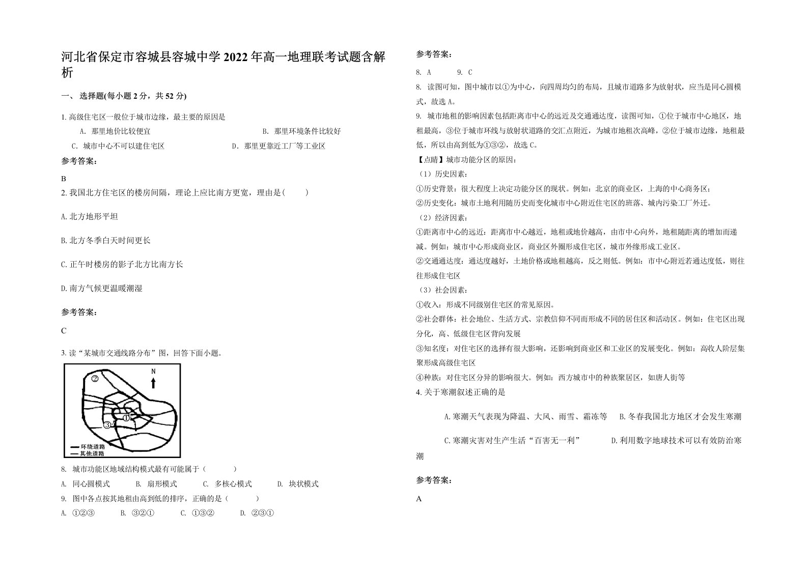 河北省保定市容城县容城中学2022年高一地理联考试题含解析