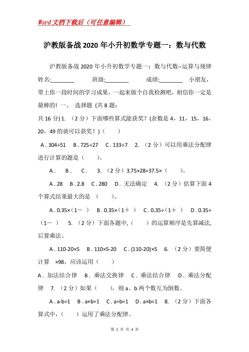 沪教版备战2020年小升初数学专题一数与代数