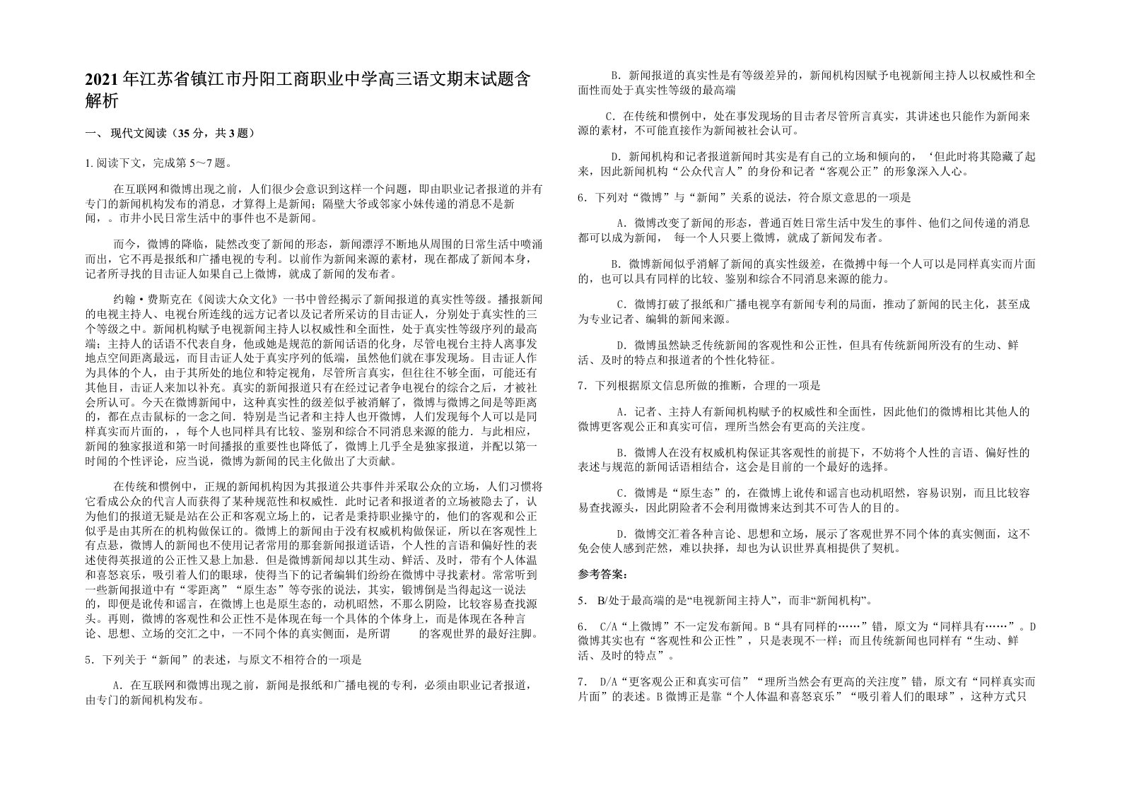 2021年江苏省镇江市丹阳工商职业中学高三语文期末试题含解析