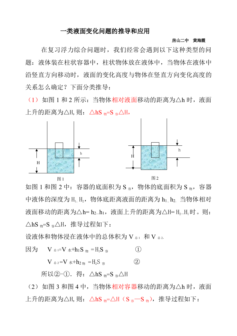 液面变化问题的