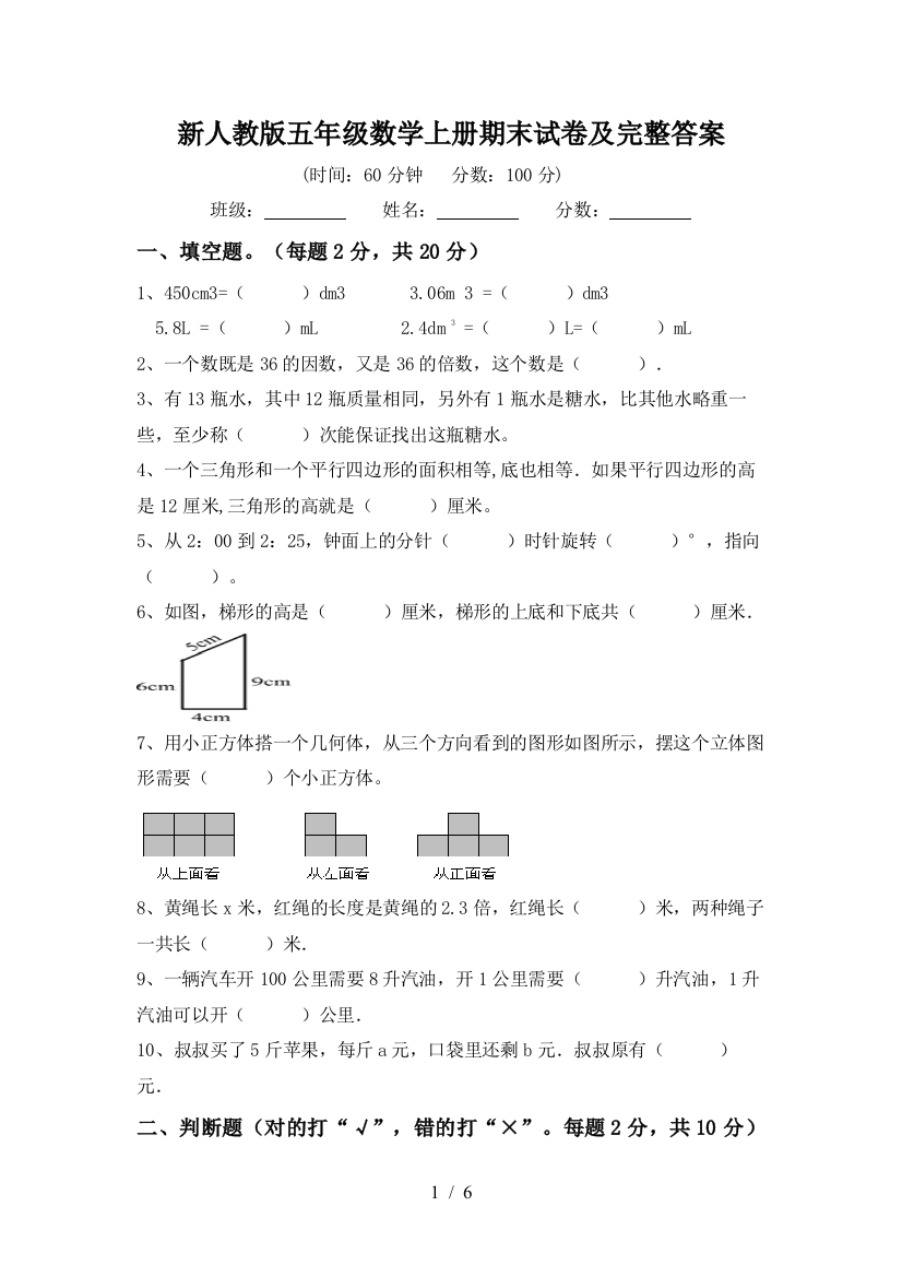 新人教版五年级数学上册期末试卷及完整答案