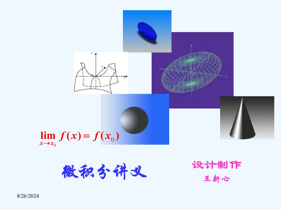 节变化率及相对变化率在经济中的应用——边际分析与弹性分析介绍课件