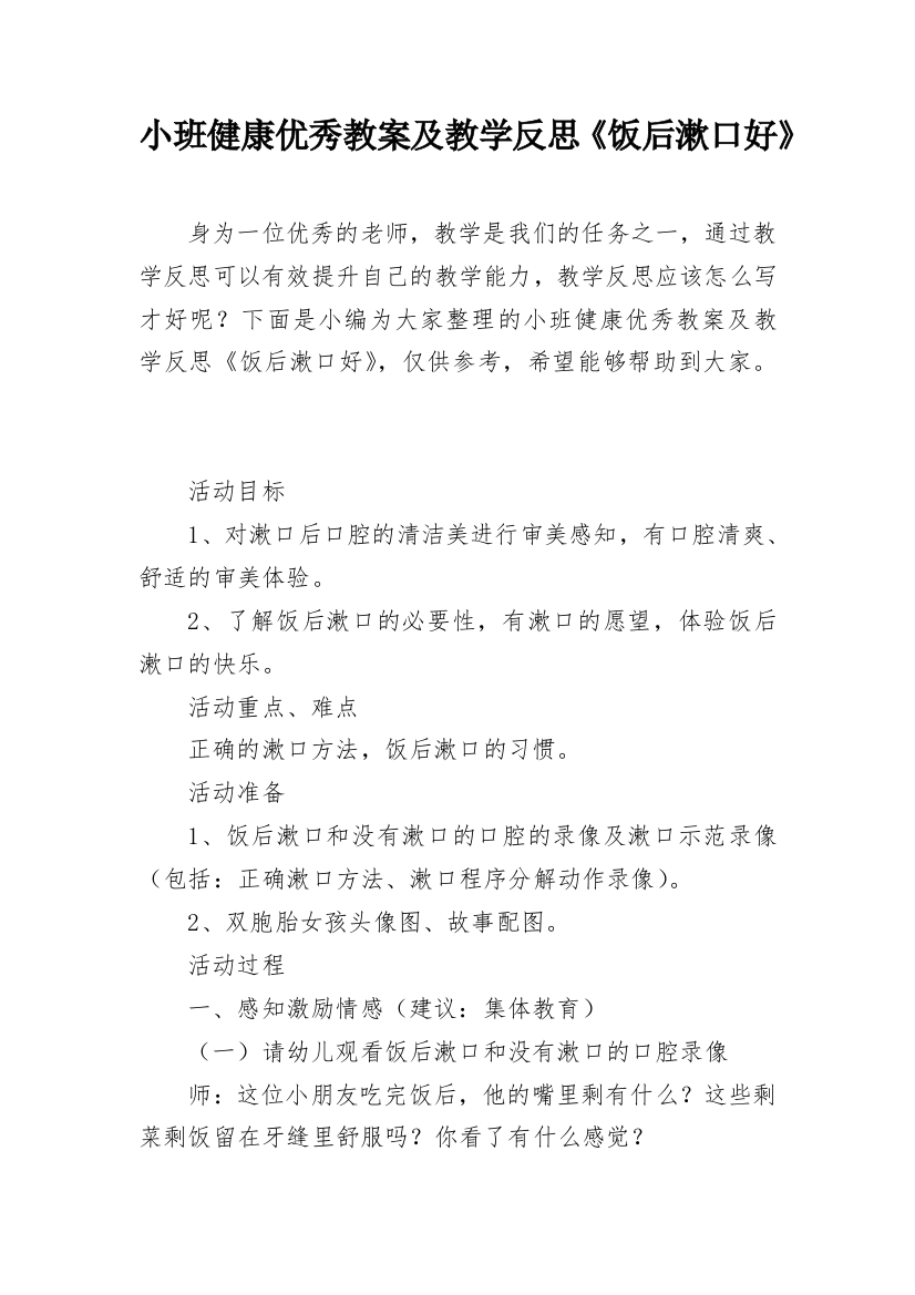 小班健康优秀教案及教学反思《饭后漱口好》