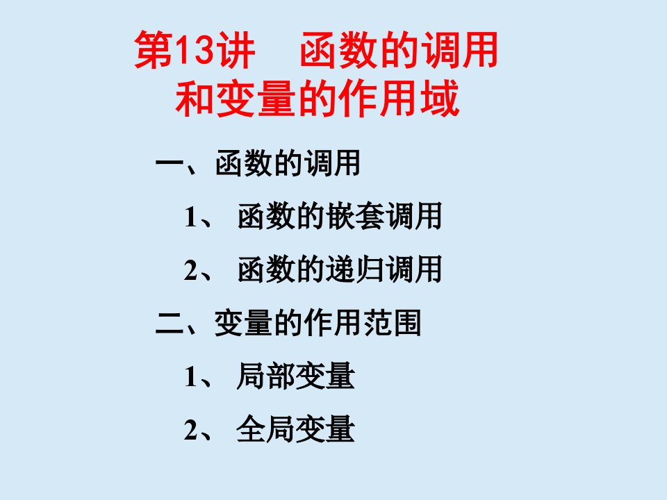 全国计算机二级C语言程序设计讲义