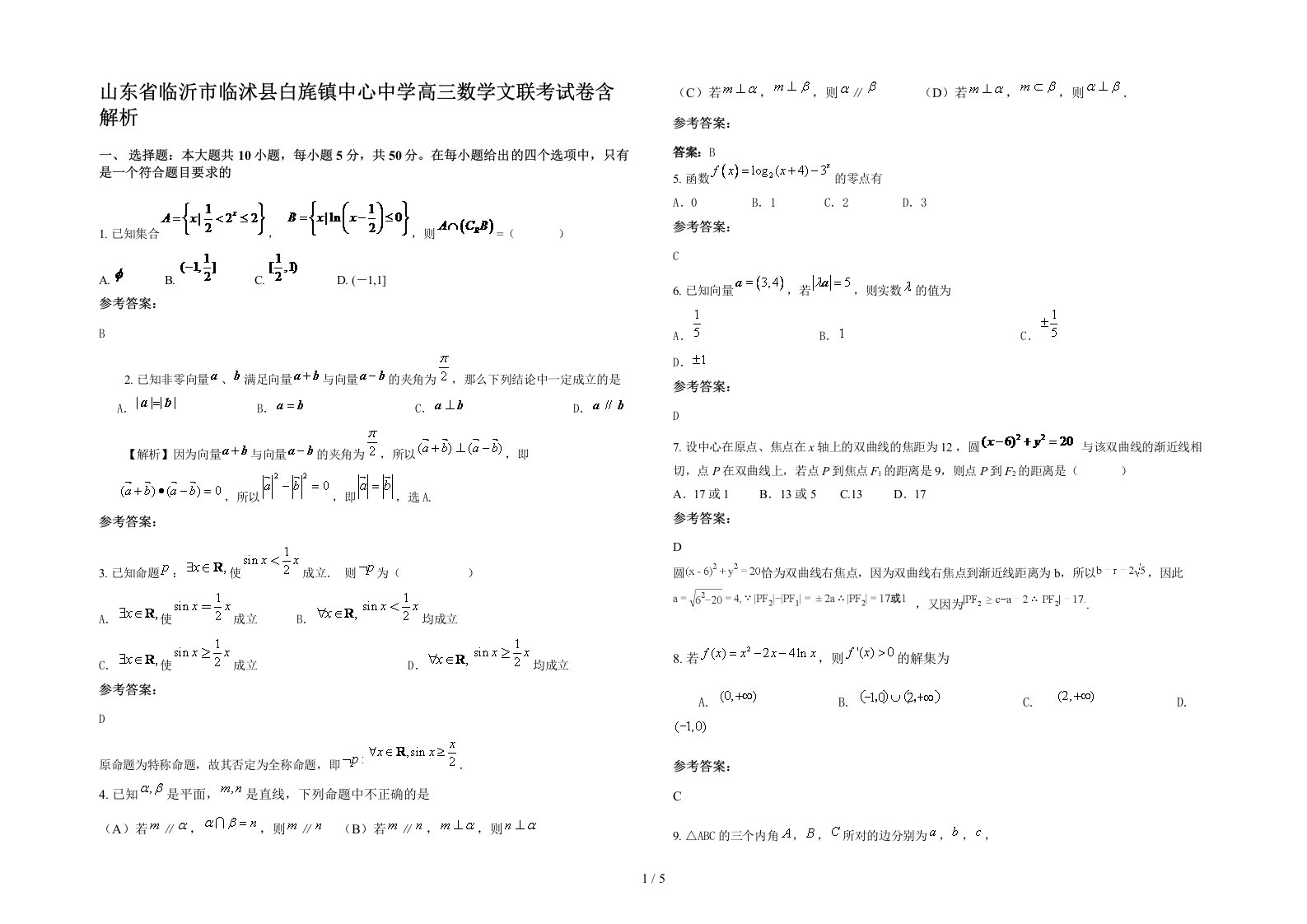 山东省临沂市临沭县白旄镇中心中学高三数学文联考试卷含解析