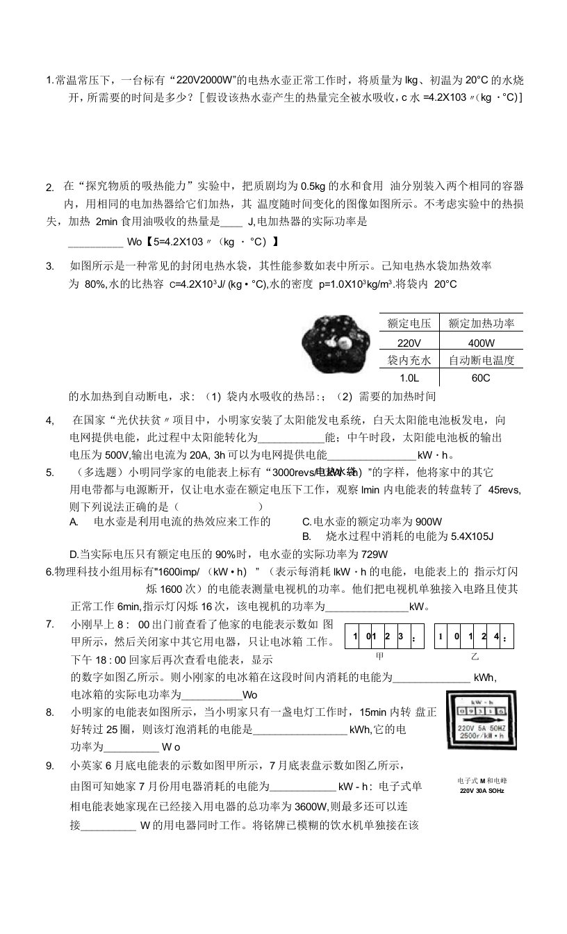 电功、电功率、焦耳定律（一）