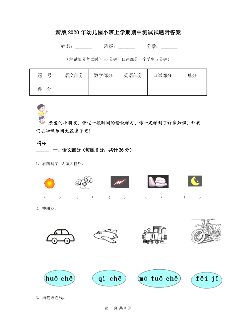 新版2020年幼儿园小班上学期期中测试试题附答案