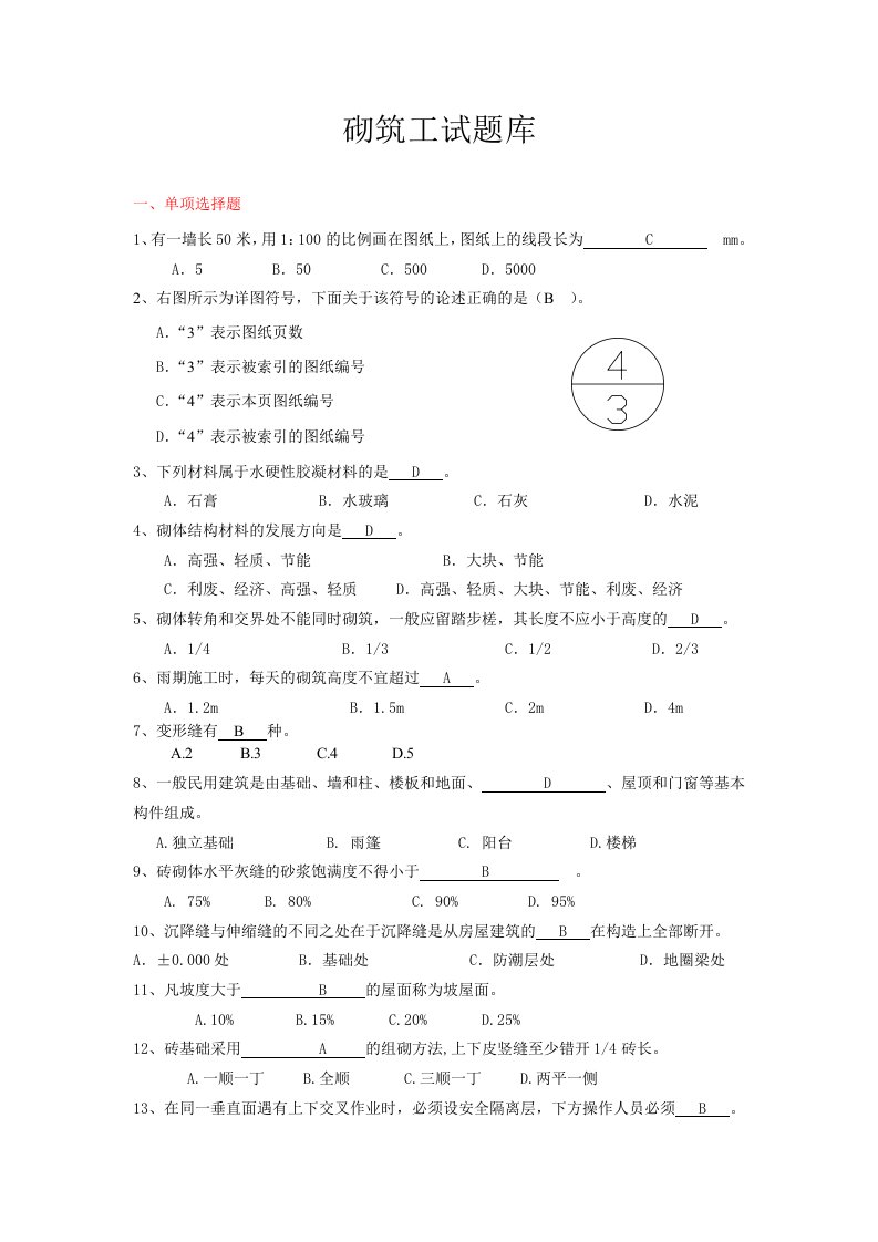 砌筑工题库及答案