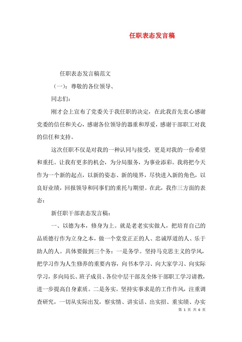 任职表态发言稿（二）4