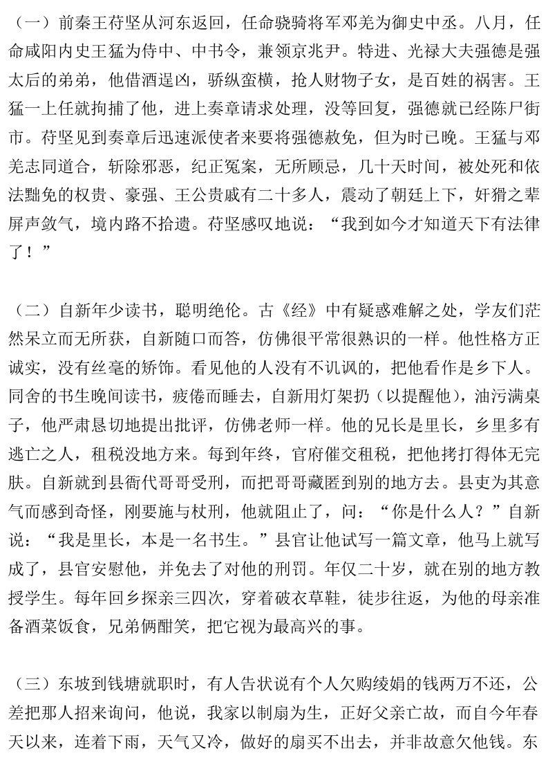 中考说明文言文翻译