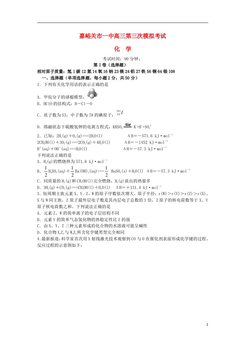 甘肃省嘉峪关市一中高三化学上学期第三次模拟考试试题