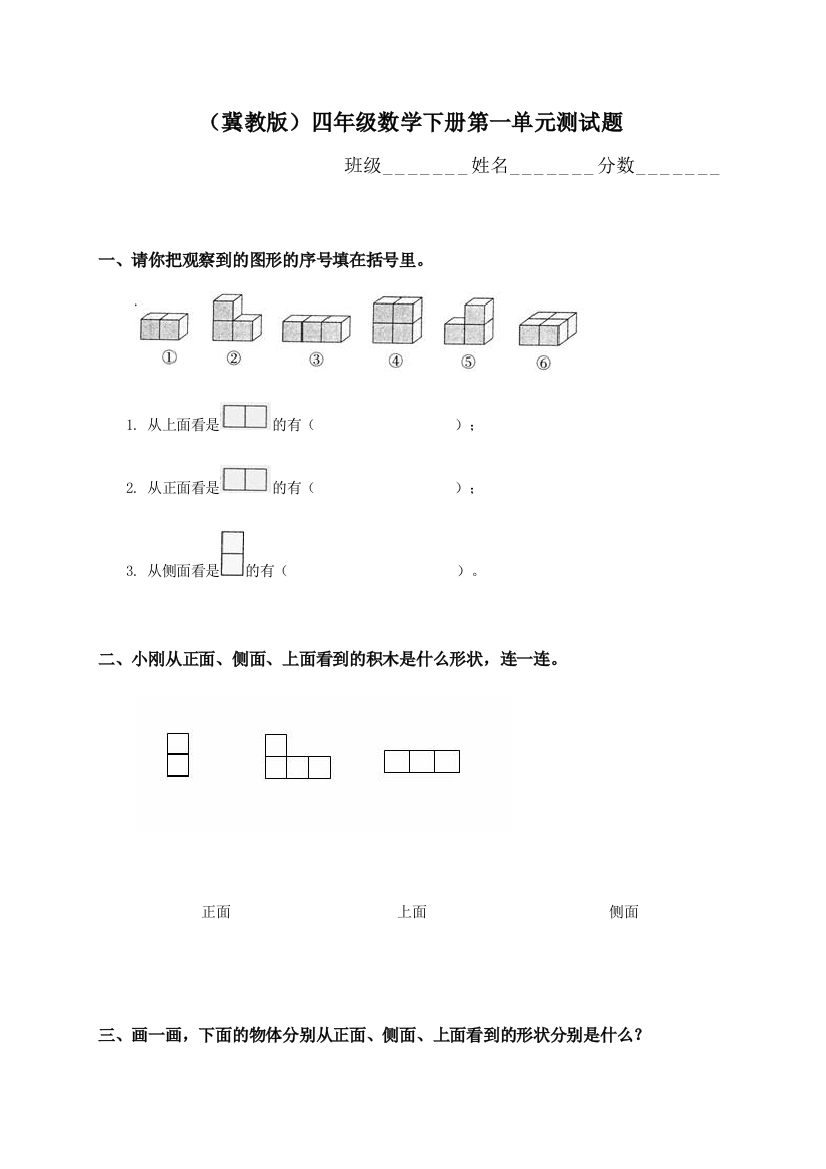 冀教版四年级数学下册单元测试题