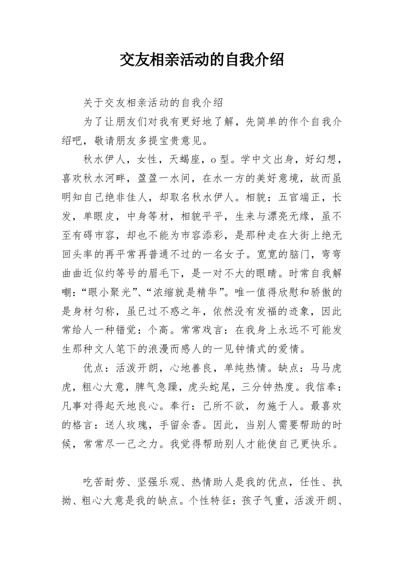 交友相亲活动的自我介绍