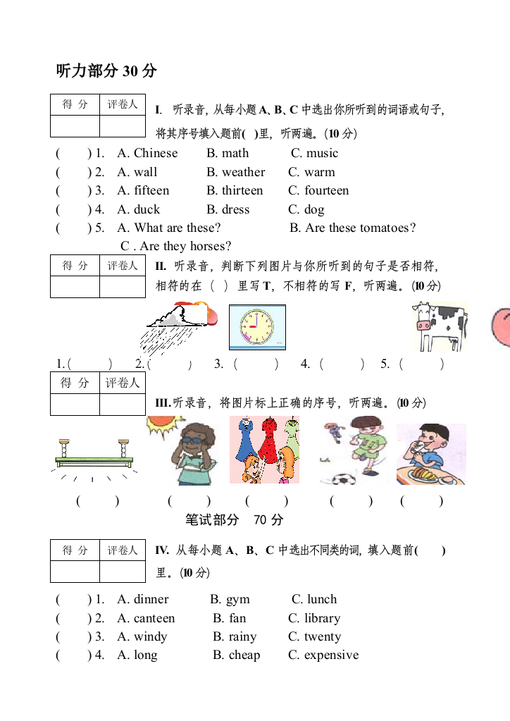 pep小学英语四年级下册期末测试题3