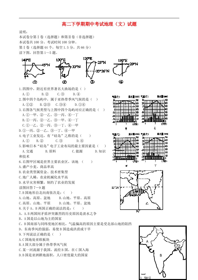 山西省昔阳中学高二地理下学期期中试题