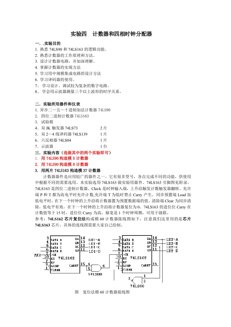 数字逻辑实验四