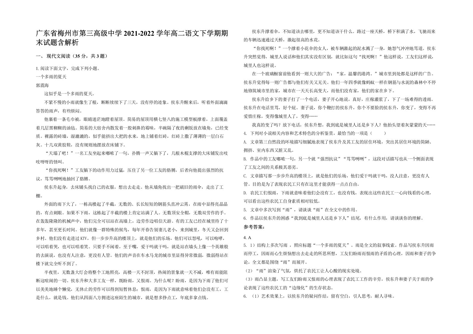 广东省梅州市第三高级中学2021-2022学年高二语文下学期期末试题含解析