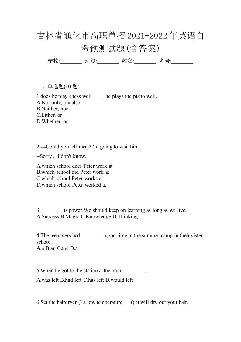 吉林省通化市高职单招2021-2022年英语自考预测试题含答案