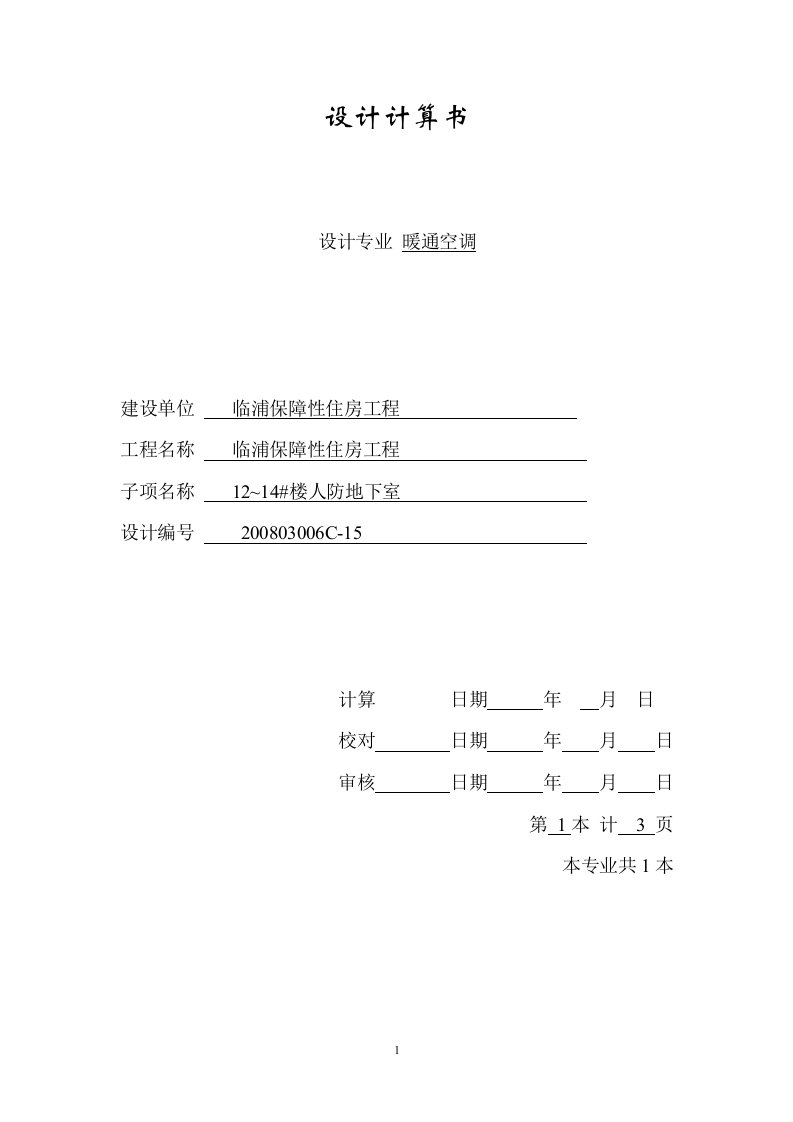 人防通风计算9.6