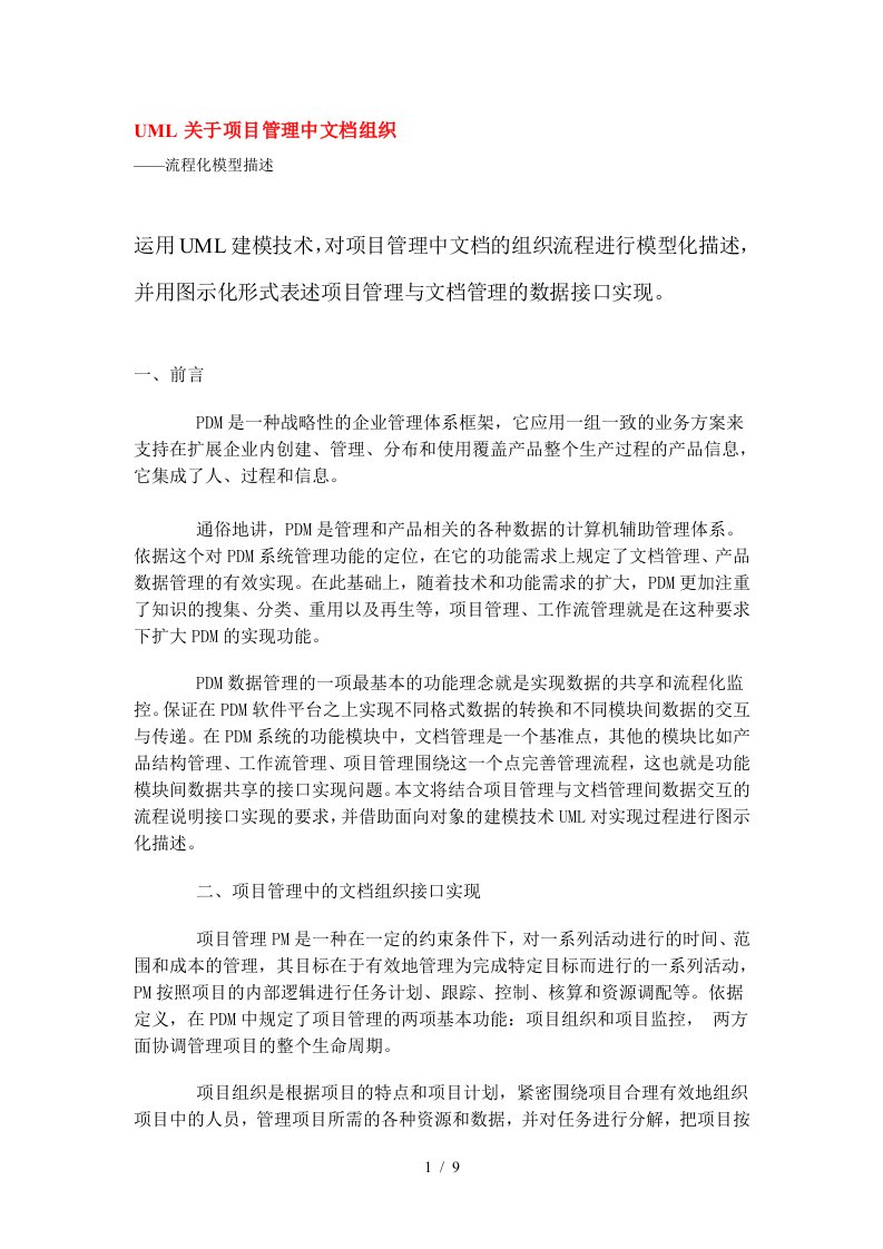 UML关于项目管理中文档组织