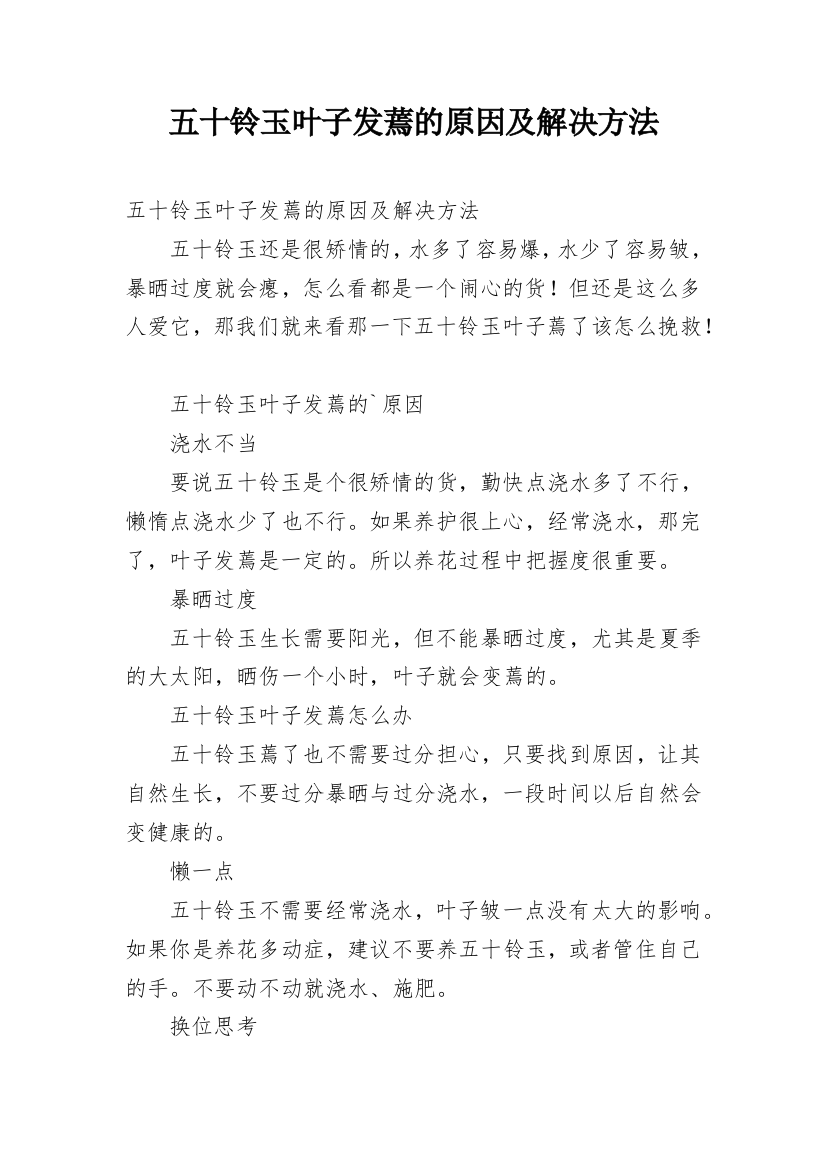 五十铃玉叶子发蔫的原因及解决方法