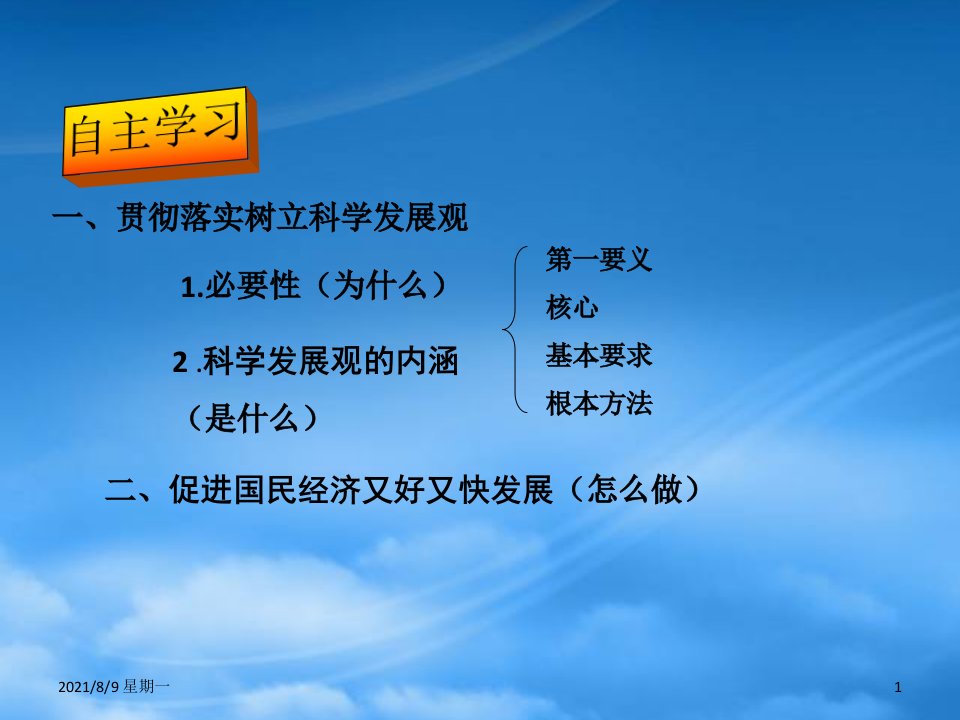 人教版福建省福清高一政治又好又快科学发展课件