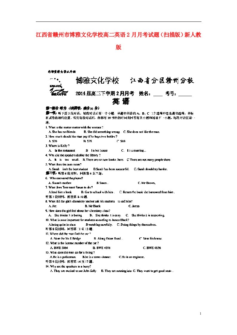 江西省赣州市博雅文化学校高二英语2月月考试题（扫描版）新人教版