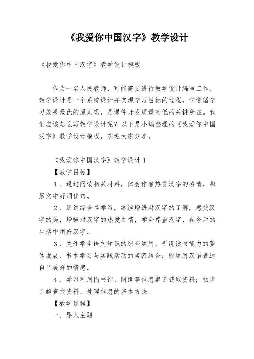 《我爱你中国汉字》教学设计