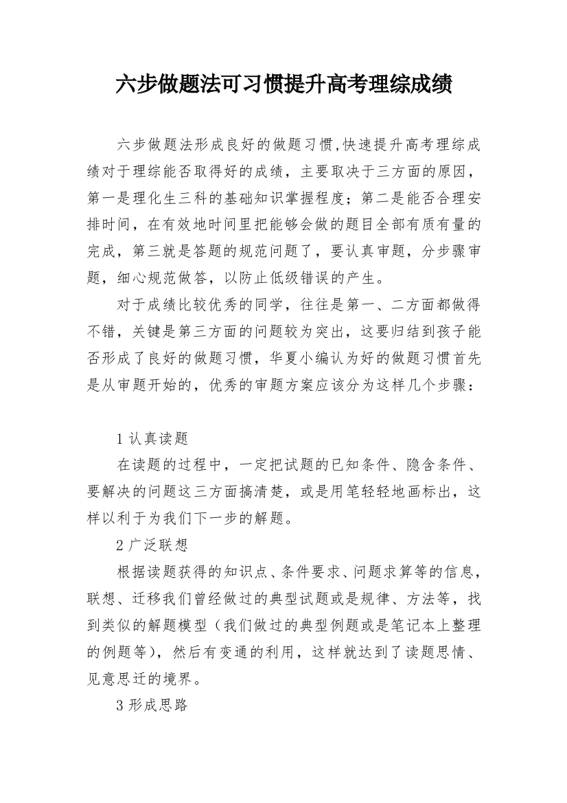 六步做题法可习惯提升高考理综成绩