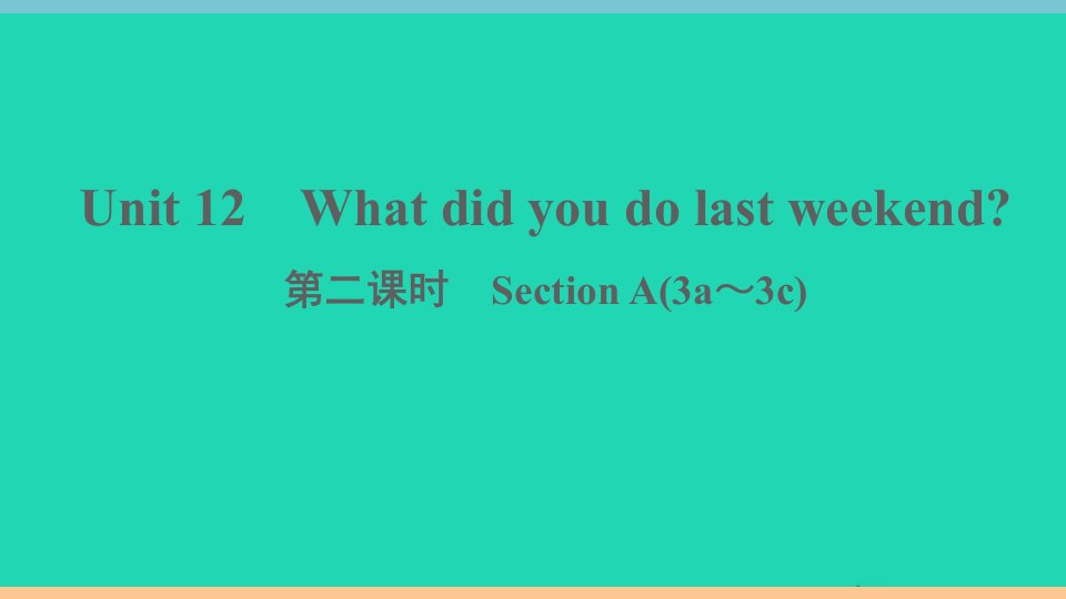 江西专版七年级英语下册Unit12Whatdidyoudolastweekend第二课时作业课件新版人教新目标版