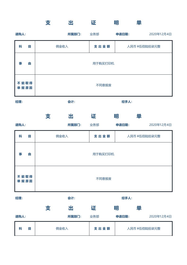 工程资料-财税参考工具：支持证明单