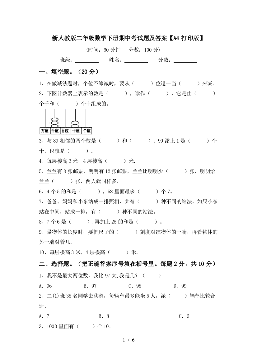 新人教版二年级数学下册期中考试题及答案【A4打印版】