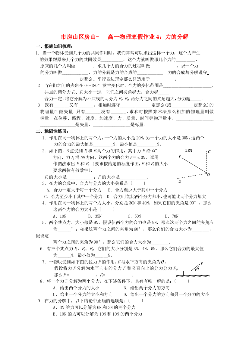 房山区房山高一物理寒假作业4力的分