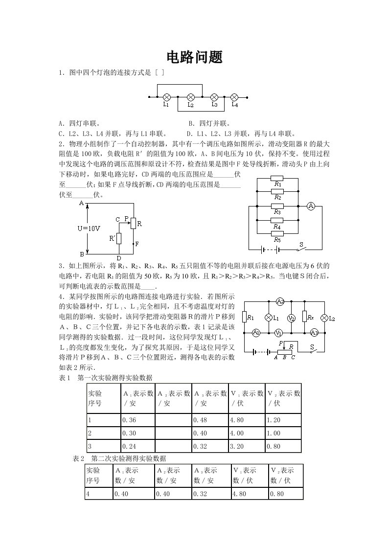 初中物理竞赛(电路问题)