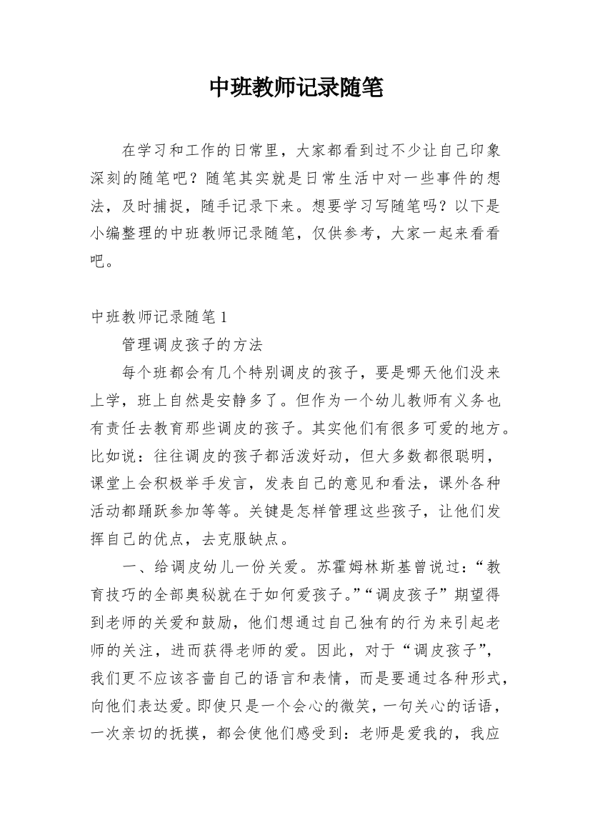 中班教师记录随笔