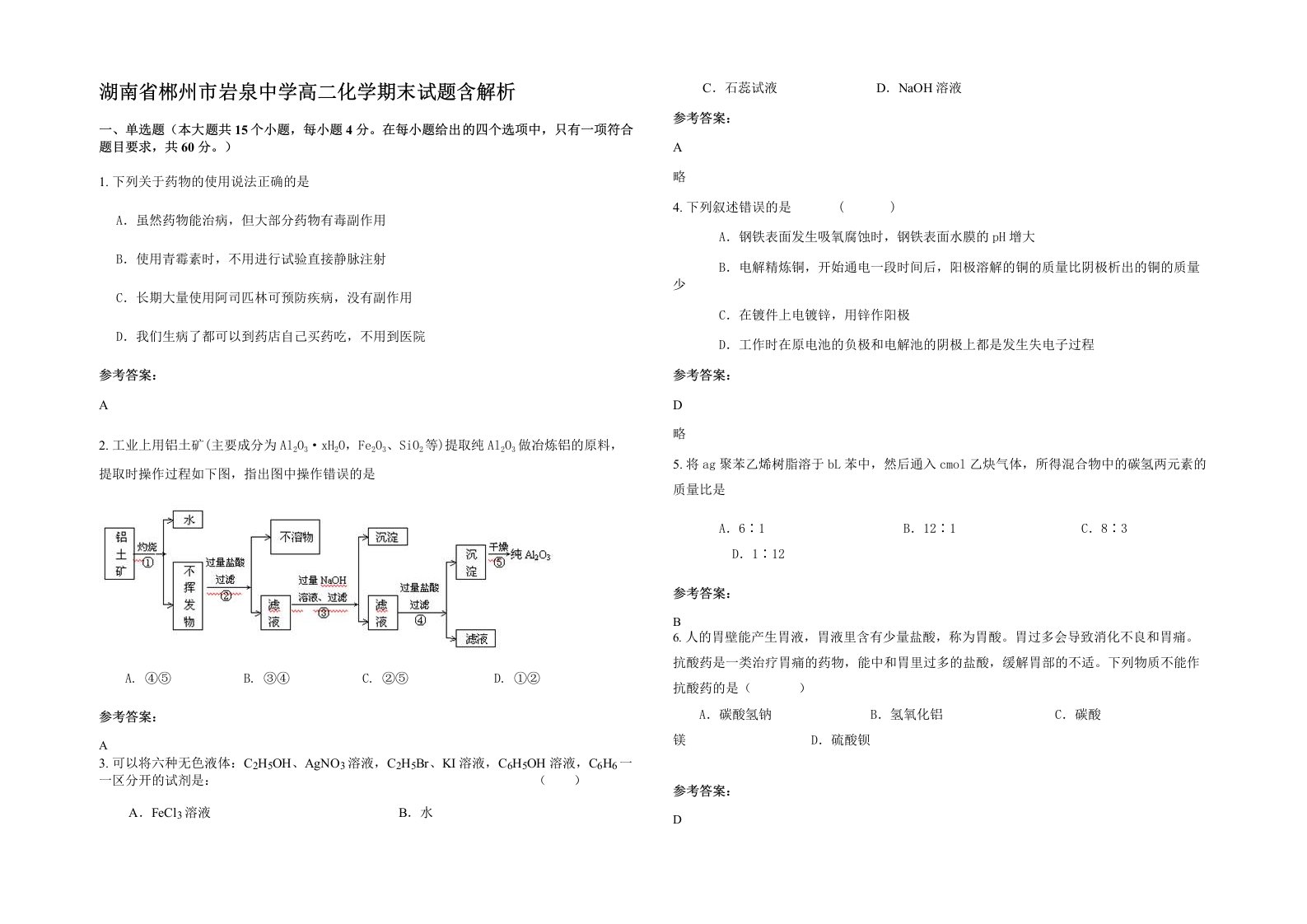 湖南省郴州市岩泉中学高二化学期末试题含解析