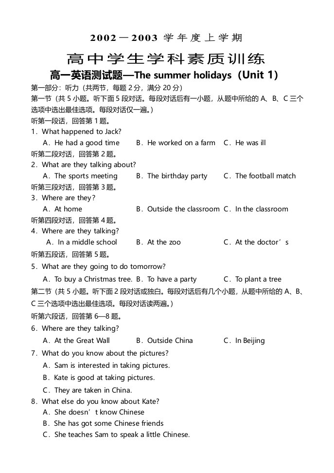 高一英语同步测试题1及答案