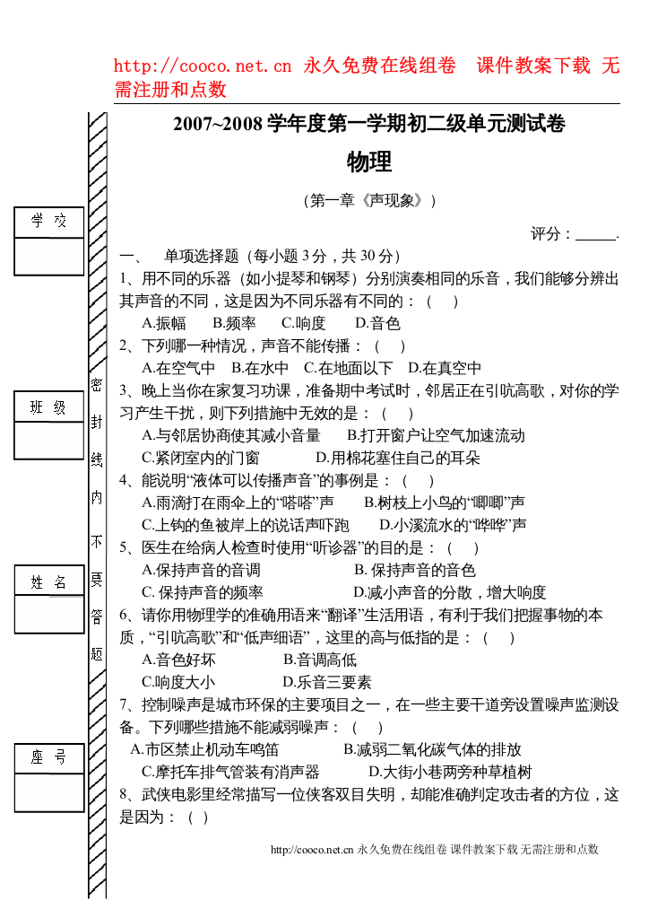 【精编】第一章试卷（声现象）及答案（正）doc初中物理