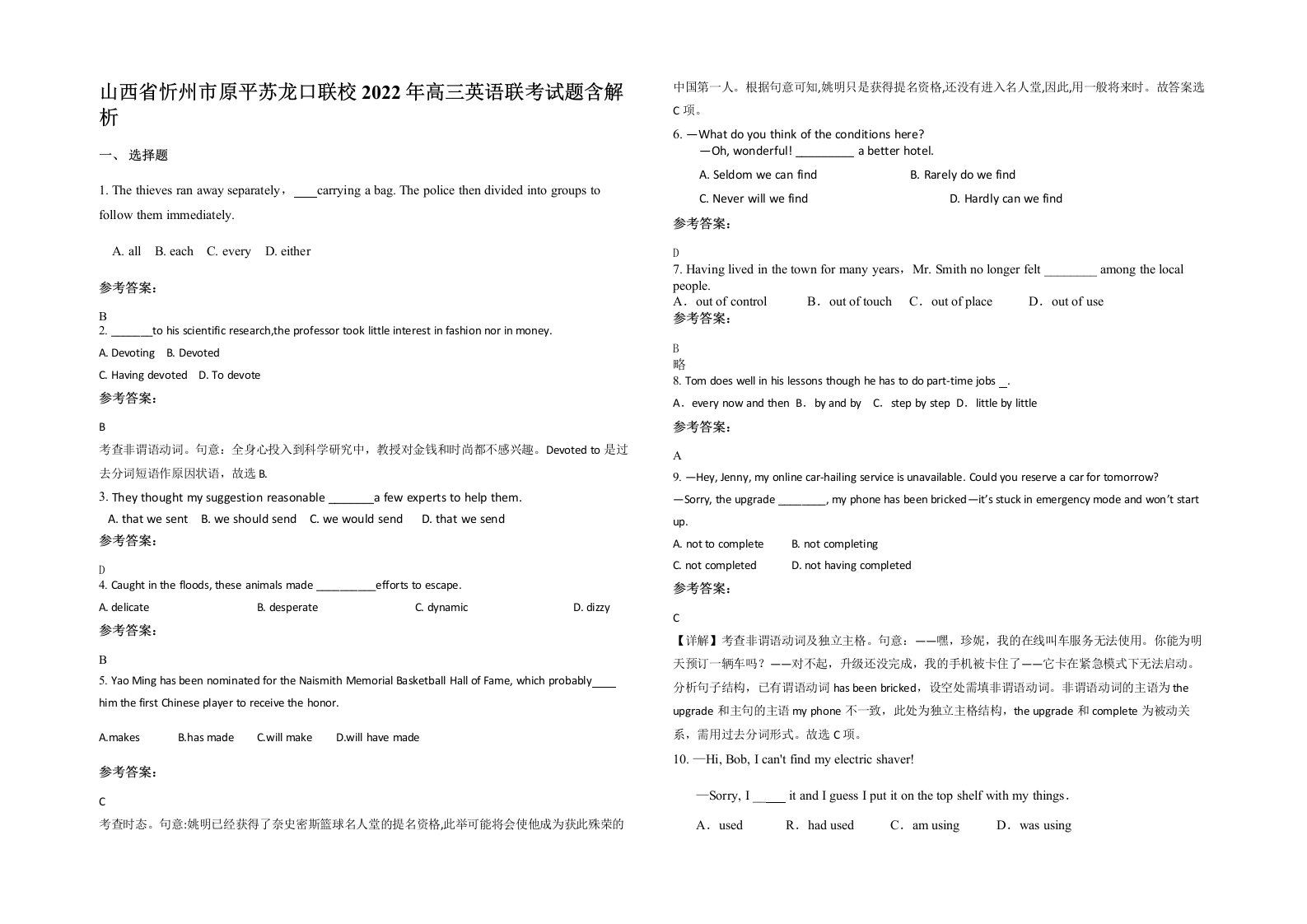 山西省忻州市原平苏龙口联校2022年高三英语联考试题含解析