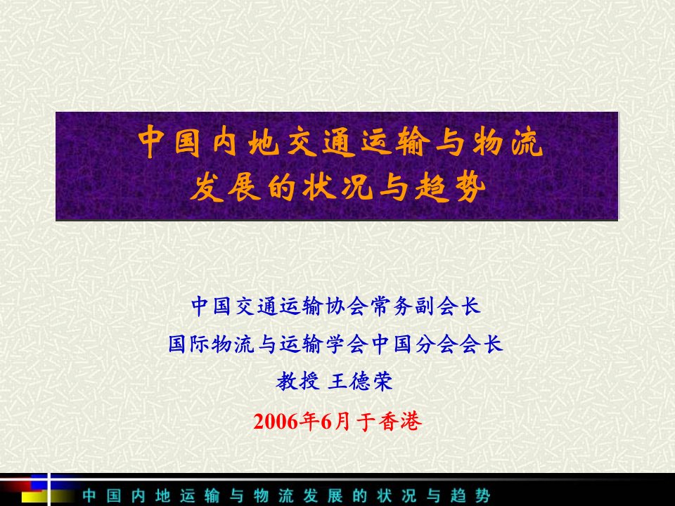 中国交通运输协会常务副会长-精品课件(PPT)