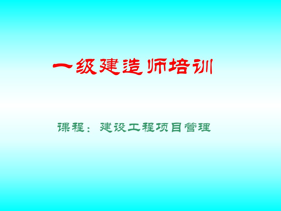 项目管理习题13半天第二版课件